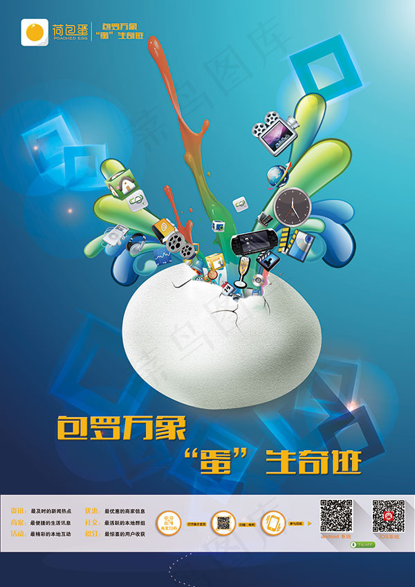 荷包蛋app广告(3508X4961(DPI:300))psd模版下载