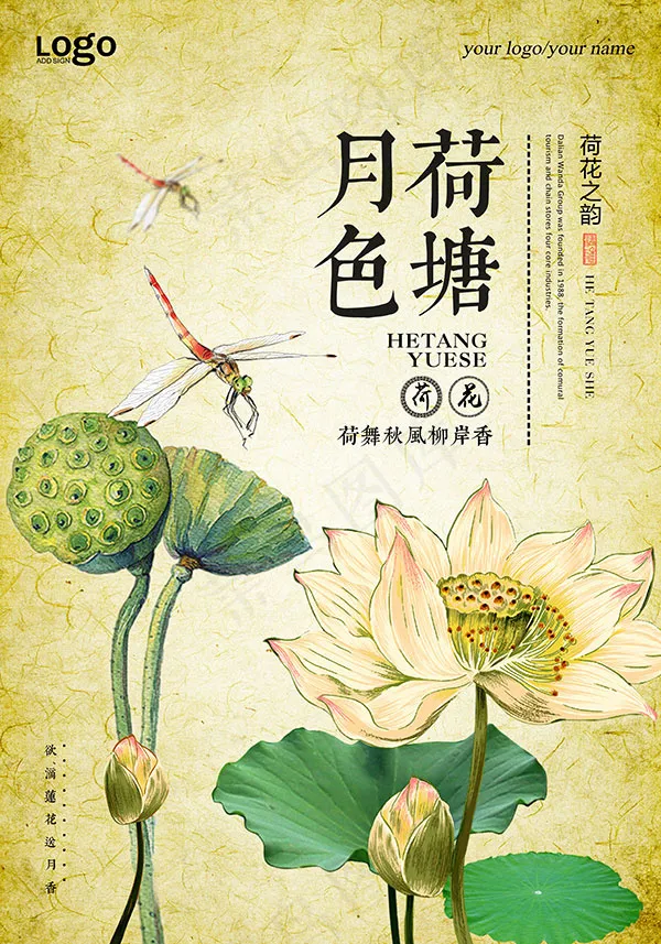 荷塘月色海报(4961X7087(DPI:300))psd模版下载