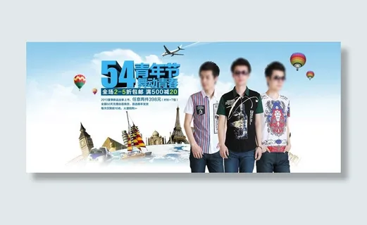 54青年节促销