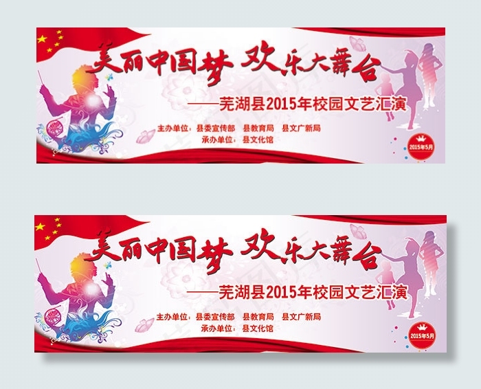 中国梦文艺汇演