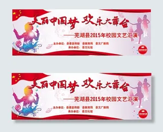 中国梦文艺汇演