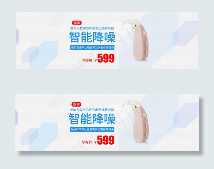 淘宝助听器海报psd模版下载
