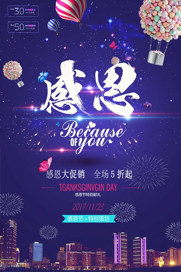 感恩节全场促销(7087X10630(DPI:300))psd模版下载