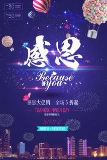感恩节全场促销 感恩节全场促销