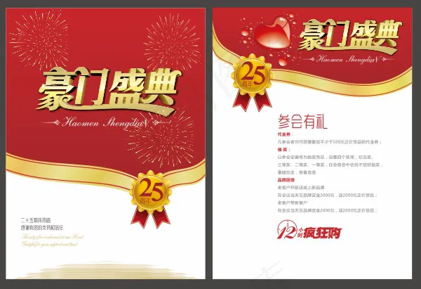 25周年活动DMcdr矢量模版下载