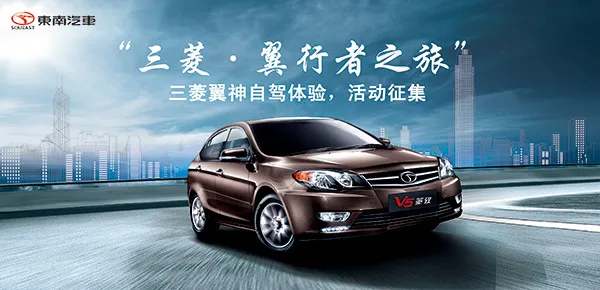 东南汽车宣传海报(3543X1713(DPI:150))psd模版下载