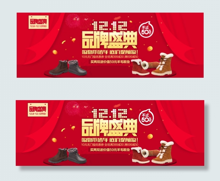 双十二品牌盛典(1920X500(DPI:72))psd模版下载