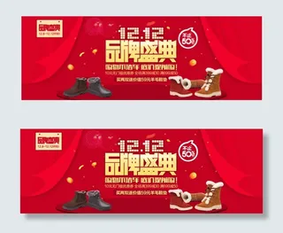 双十二品牌盛典