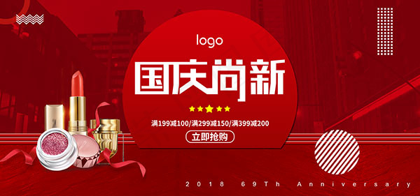 淘宝国庆换新周