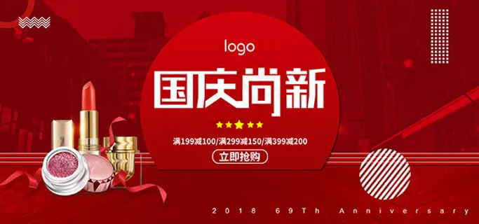 淘宝国庆换新周