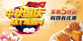 中秋国庆双节同贺