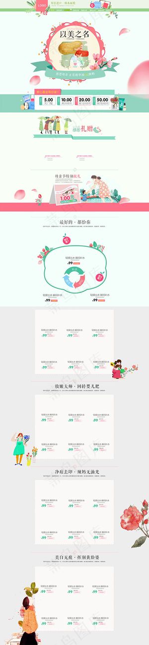 母亲节护肤品首页