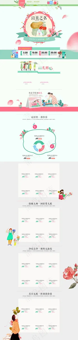 母亲节护肤品首页