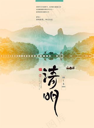清明节清新海报