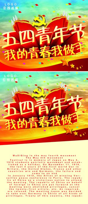 五四青年节活动