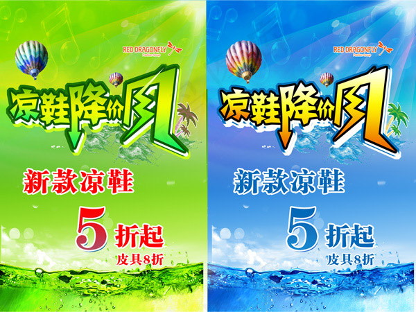 夏季凉鞋海报