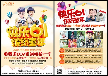 61影楼促销DM 61影楼促销DM