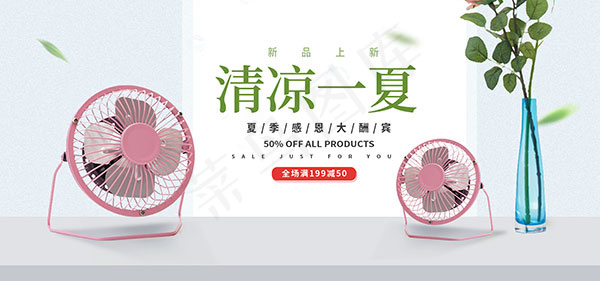 淘宝风扇海报psd模版下载