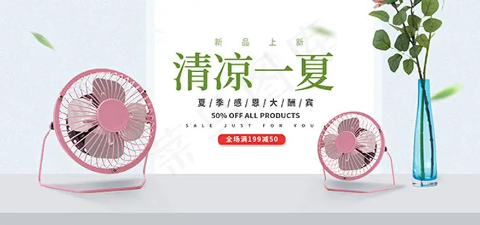 淘宝风扇海报