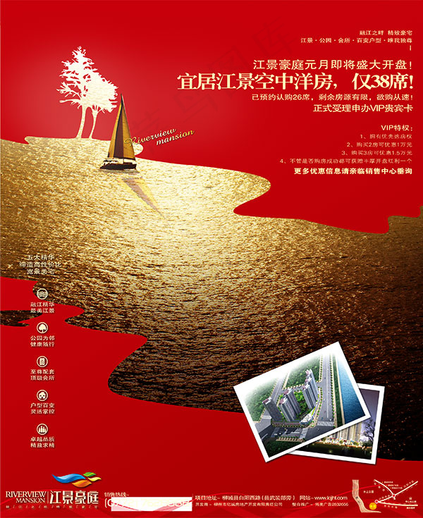 江景空中洋房海报(2894X3543(DPI:300))psd模版下载