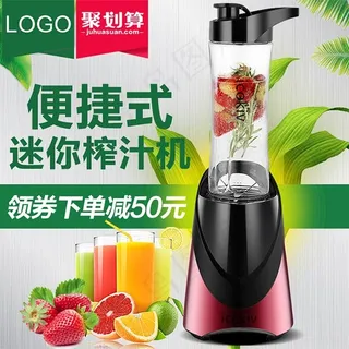 榨汁机主图