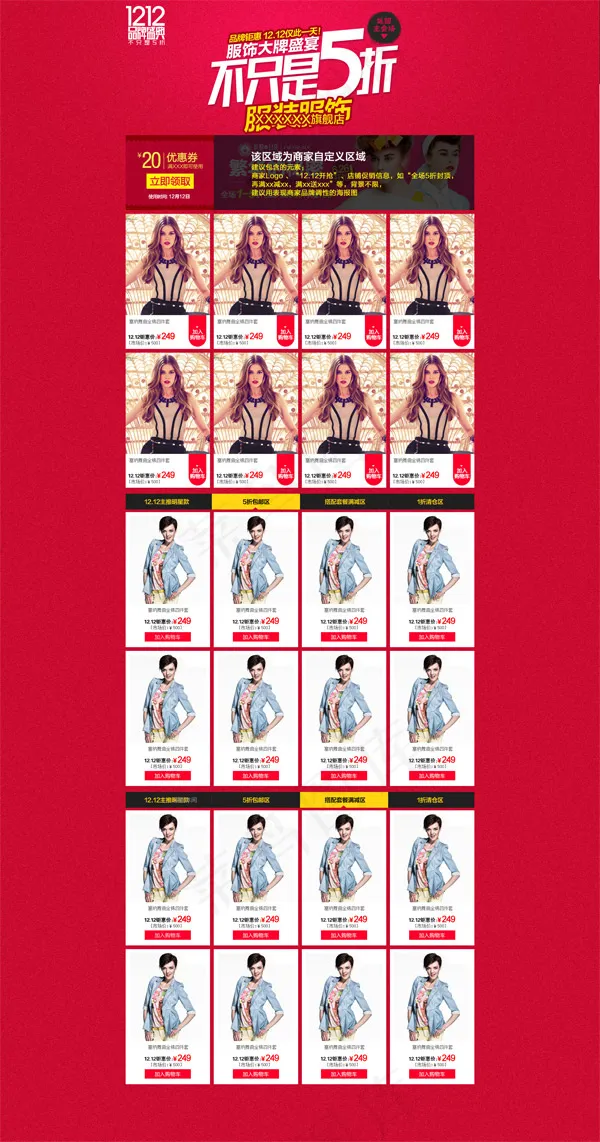双12店铺承接页(1600X3044(DPI:72))psd模版下载