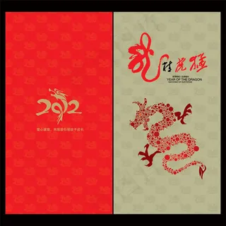 2012龙腾虎跃 2012龙腾虎跃