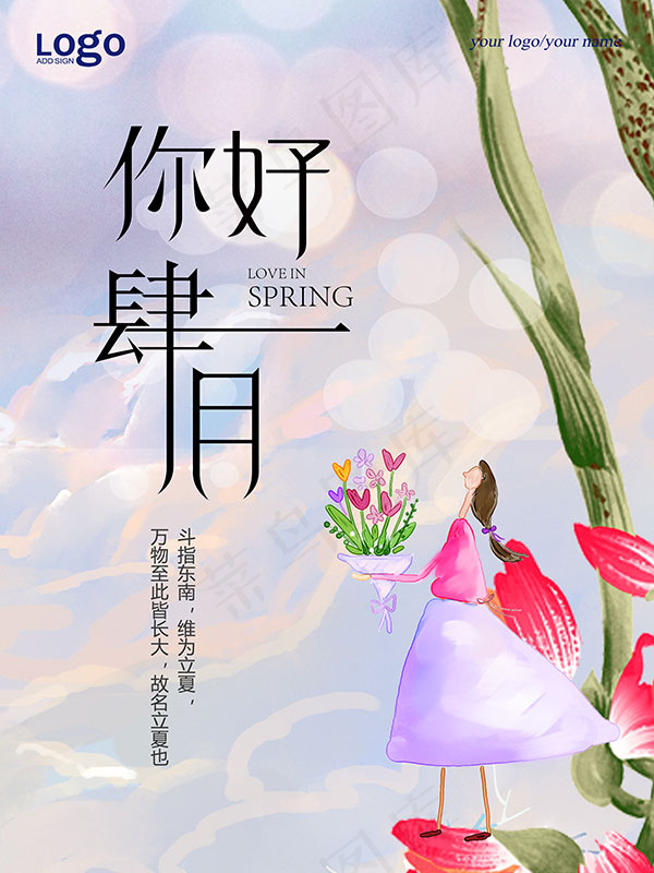 温馨四月海报(7087X9449(DPI:300))psd模版下载