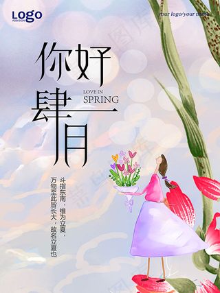 温馨四月海报