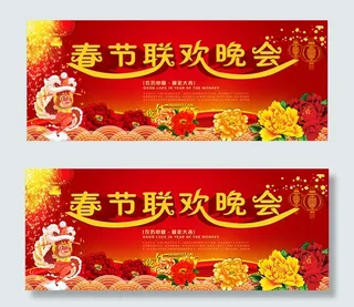 春节联欢晚会背景