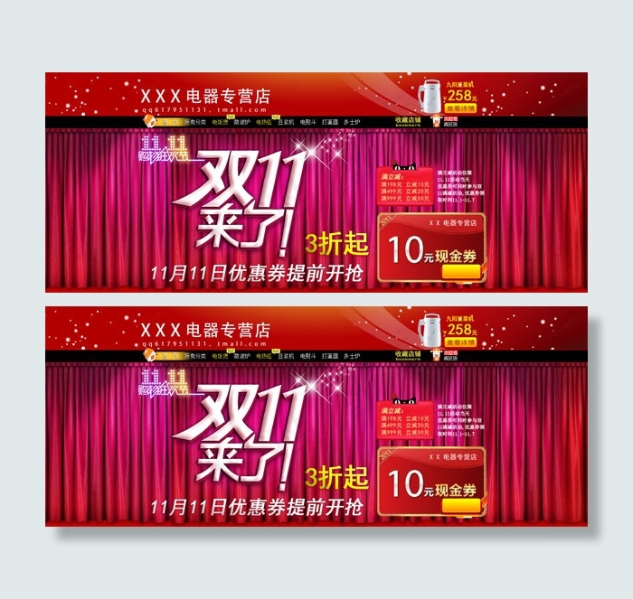 双11广告版头psd模版下载