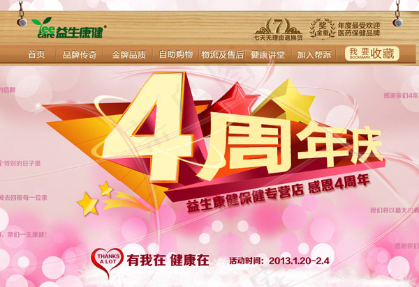 淘宝店铺4周年庆psd模版下载