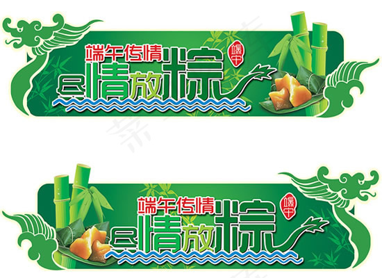 端午龙舟吊牌(8078X2268(DPI:72))psd模版下载
