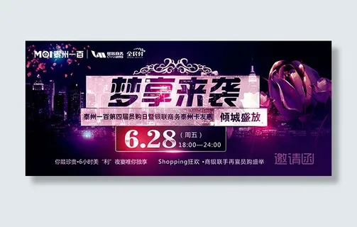 梦享来袭邀请函