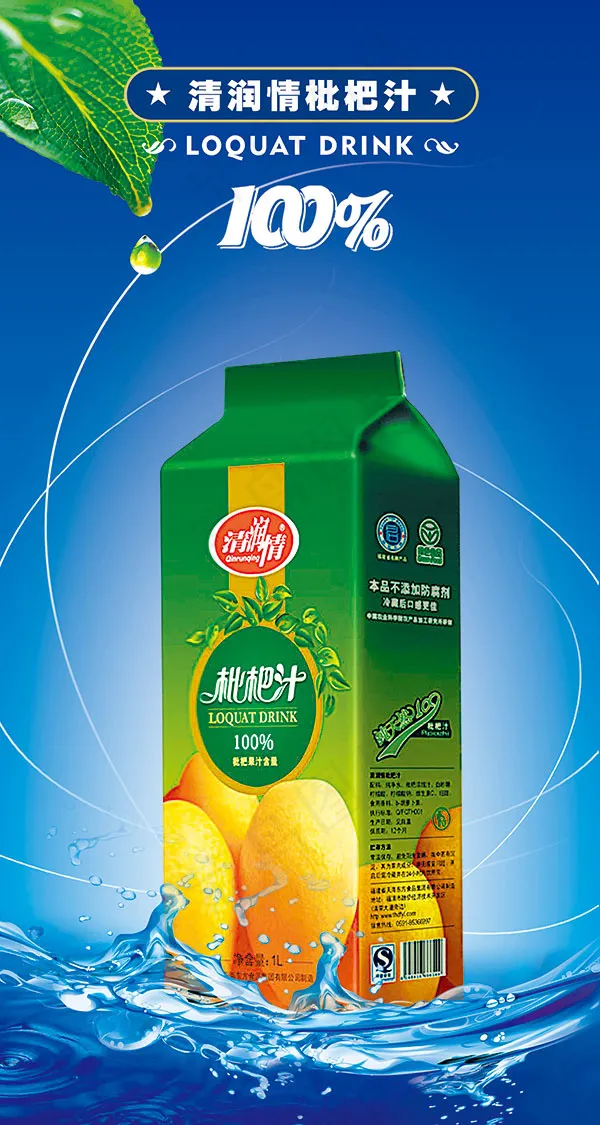 盒装枇杷汁(3600X6750(DPI:114))psd模版下载