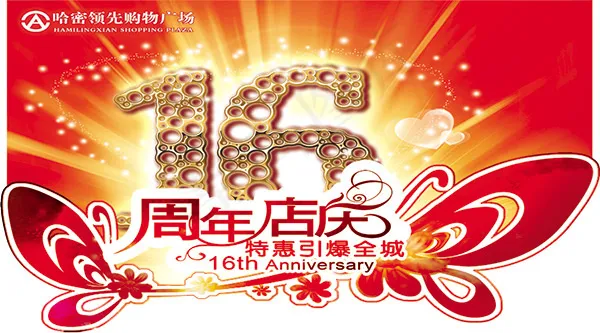 手机店店庆海报psd模版下载