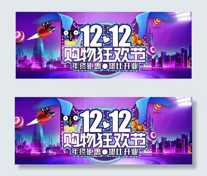 双12年终钜惠psd模版下载