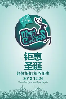 圣诞钜惠促销海报