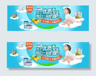 淘宝奶粉海报