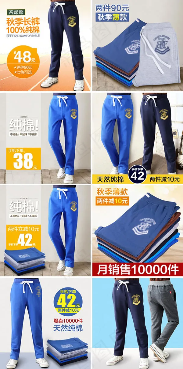 秋季运动裤直通车(800X800(DPI:350))psd模版下载