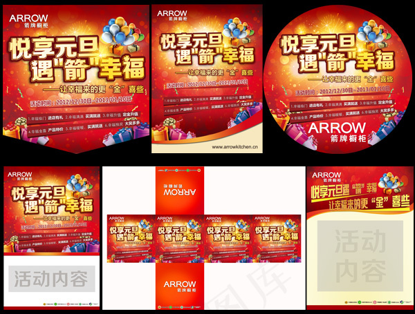 悦享元旦海报psd模版下载