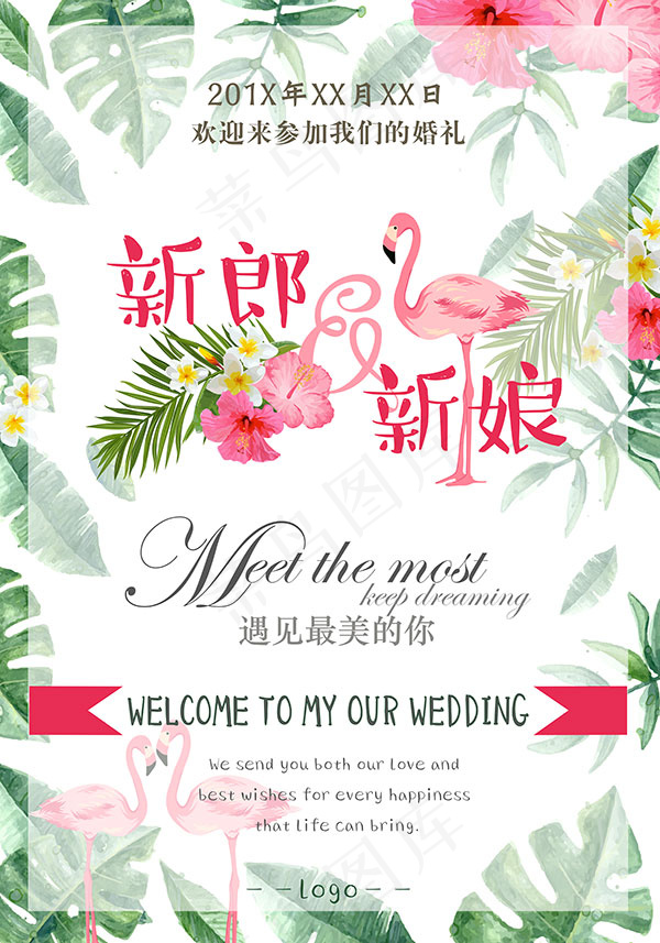 遇见最美的你海报psd模版下载