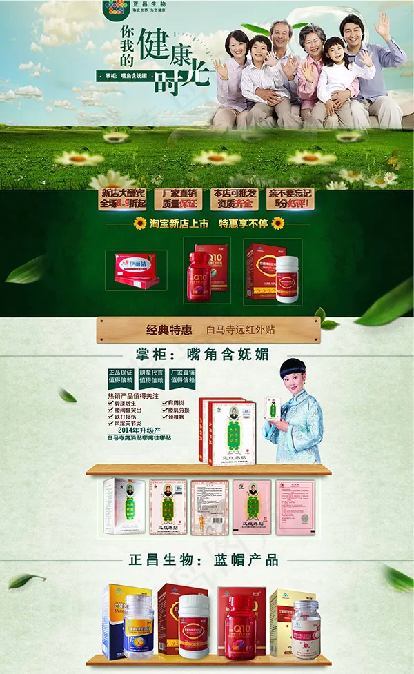 养生保健店铺(1920X3125(DPI:72))psd模版下载