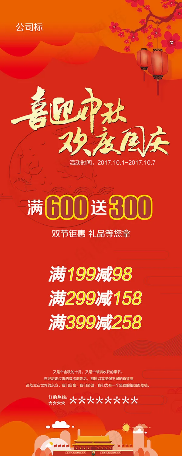喜迎中秋欢度国庆