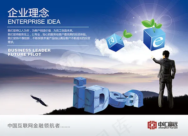 企业理念海报(3425X2480(DPI:150))psd模版下载