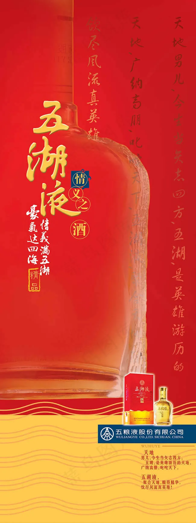五湖液白酒展架(1913X5102(DPI:80))psd模版下载