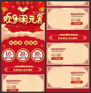 元宵节无线端装修