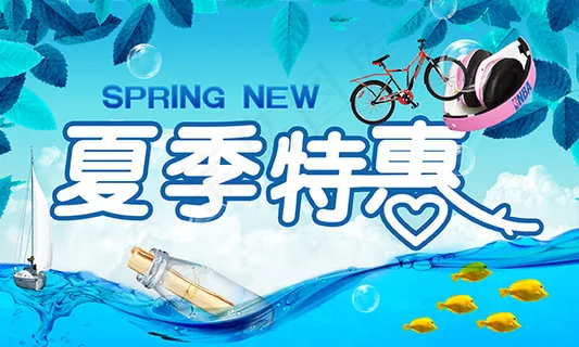夏季商场特惠海报