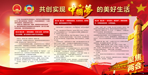 共创实现中国梦(4677X2381(DPI:72))psd模版下载