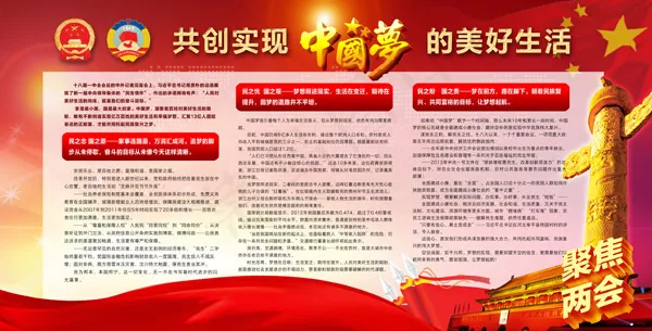共创实现中国梦(4677X2381(DPI:72))psd模版下载